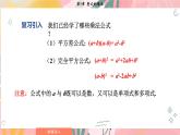 湘教版2024數(shù)學七年級下冊 1.2.3 運用乘法公式進行計算和推理 PPT課件