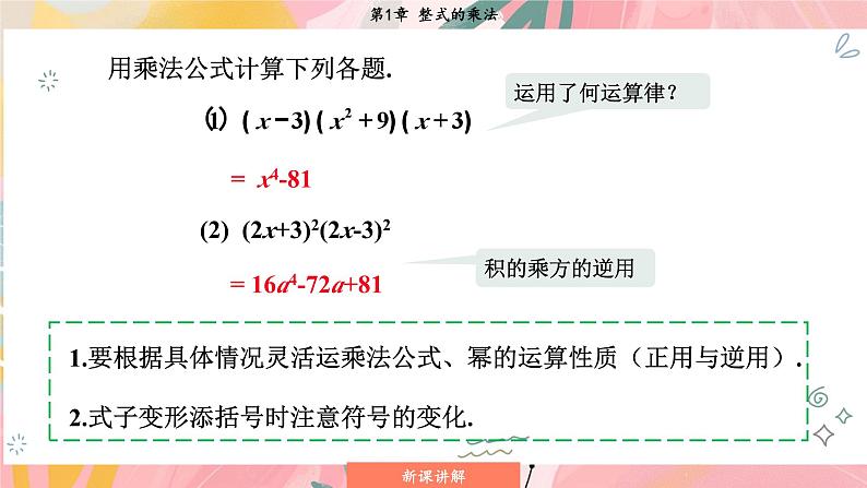 湘教版2024数学七年级下册 1.2.3 运用乘法公式进行计算和推理 PPT课件第8页