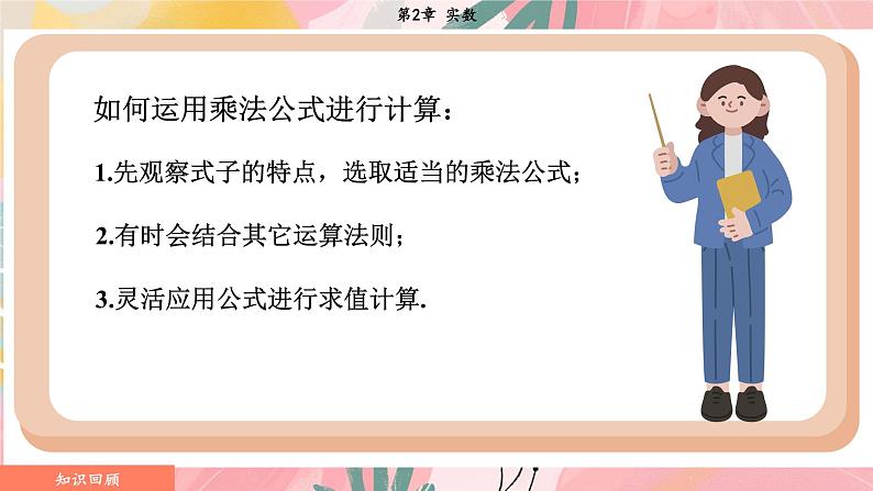 湘教版2024数学七年级下册 2.1.1 平方根的概念 PPT课件第4页