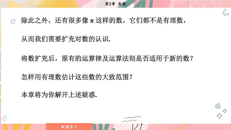 湘教版2024数学七年级下册 2.1.1 平方根的概念 PPT课件第6页