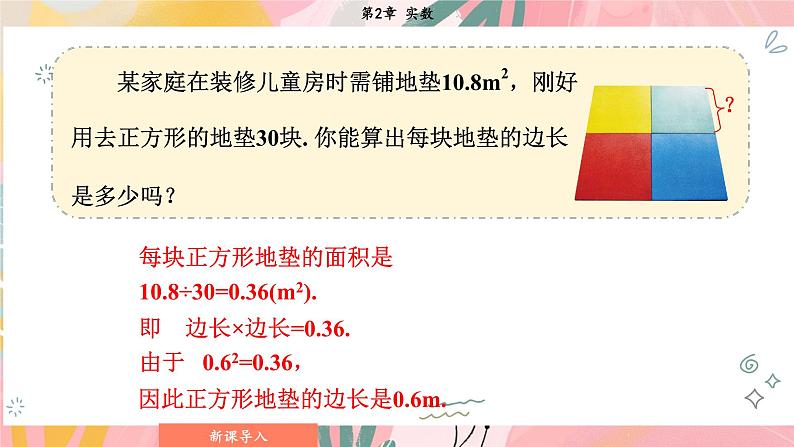 湘教版2024数学七年级下册 2.1.1 平方根的概念 PPT课件第7页