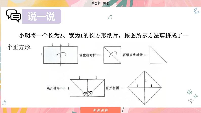 湘教版2024数学七年级下册 2.1.1 平方根的概念 PPT课件第8页