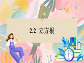 湘教版2024數(shù)學(xué)七年級下冊 2.2 立方根 PPT課件