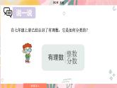湘教版2024數(shù)學七年級下冊 2.3.1 認識實數(shù) PPT課件