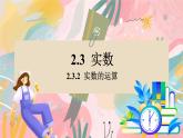 湘教版2024數(shù)學七年級下冊 2.3.2 實數(shù)的運算 PPT課件