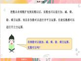 湘教版2024數(shù)學七年級下冊 2.3.2 實數(shù)的運算 PPT課件