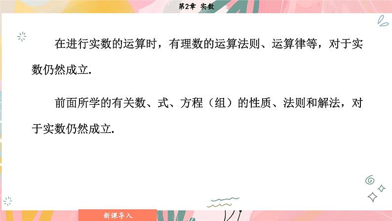 湘教版2024数学七年级下册 2.3.2 实数的运算 PPT课件第6页