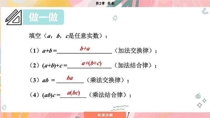 湘教版2024数学七年级下册 2.3.2 实数的运算 PPT课件第7页