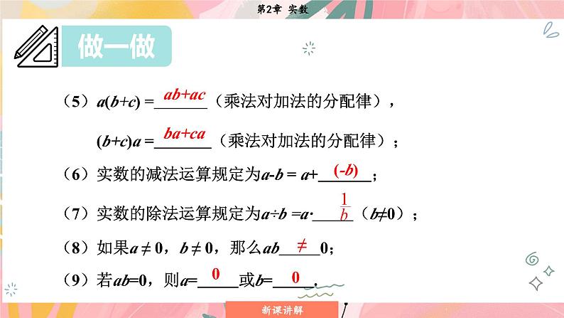 湘教版2024数学七年级下册 2.3.2 实数的运算 PPT课件第8页