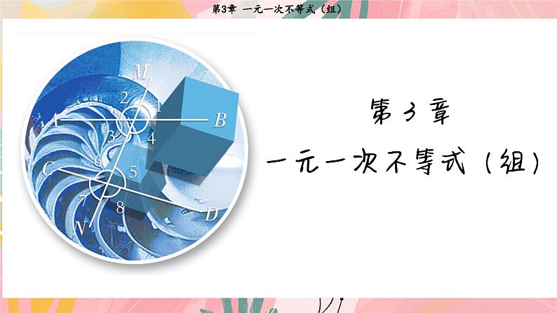 湘教版2024数学七年级下册 3.1 不等式的意义 PPT课件第2页