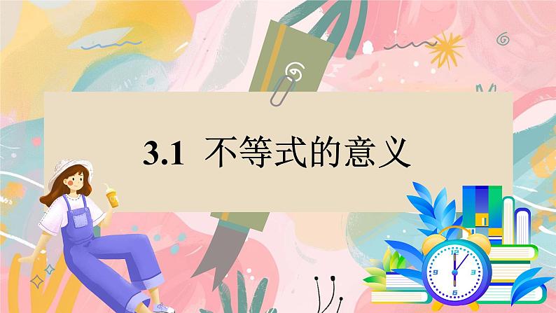 湘教版2024数学七年级下册 3.1 不等式的意义 PPT课件第3页