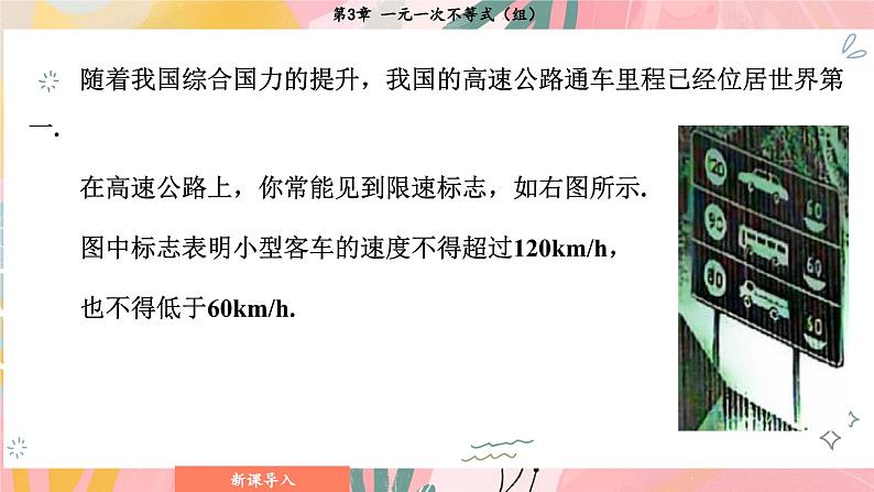 湘教版2024数学七年级下册 3.1 不等式的意义 PPT课件第5页