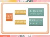 湘教版2024數(shù)學七年級下冊 3.2.2 不等式的基本性質3 PPT課件