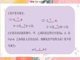 湘教版2024數(shù)學七年級下冊 3.2.2 不等式的基本性質3 PPT課件