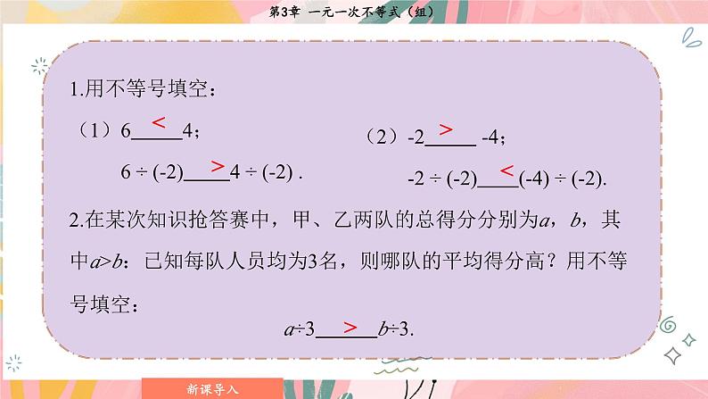 湘教版2024数学七年级下册 3.2.2 不等式的基本性质3 PPT课件第5页