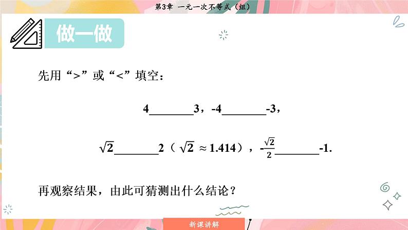 湘教版2024数学七年级下册 3.2.2 不等式的基本性质3 PPT课件第6页