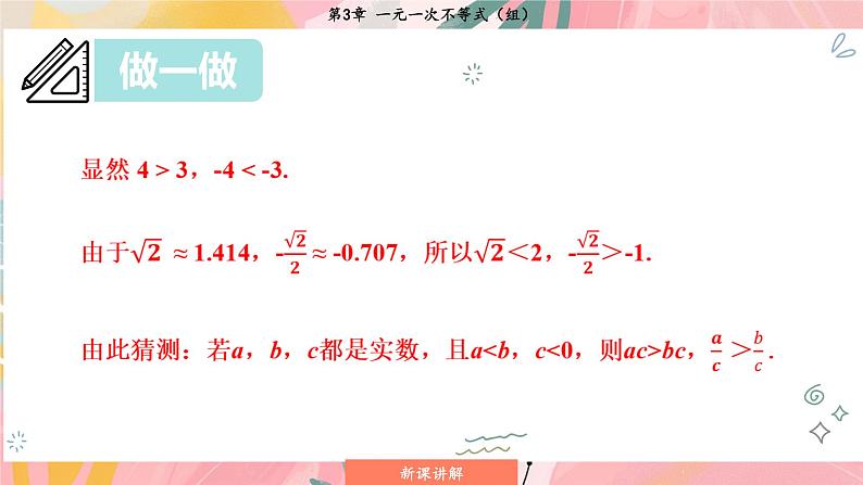 湘教版2024数学七年级下册 3.2.2 不等式的基本性质3 PPT课件第7页