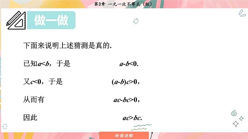 湘教版2024数学七年级下册 3.2.2 不等式的基本性质3 PPT课件第8页