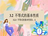 湘教版2024數(shù)學七年級下冊 3.2.1 不等式的基本性質1、2 PPT課件