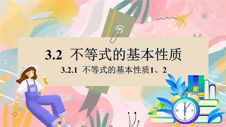 湘教版2024数学七年级下册 3.2.1 不等式的基本性质1、2 PPT课件第3页