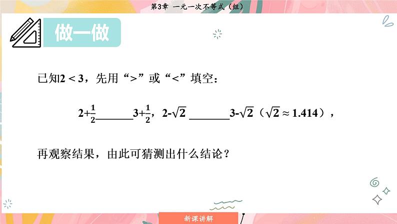 湘教版2024数学七年级下册 3.2.1 不等式的基本性质1、2 PPT课件第6页