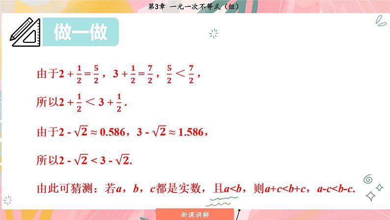 湘教版2024数学七年级下册 3.2.1 不等式的基本性质1、2 PPT课件第7页