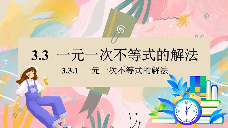 湘教版2024数学七年级下册 3.3.1 一元一次不等式的解法 PPT课件第3页