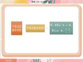 湘教版2024数学七年级下册 3.3.1 一元一次不等式的解法 PPT课件