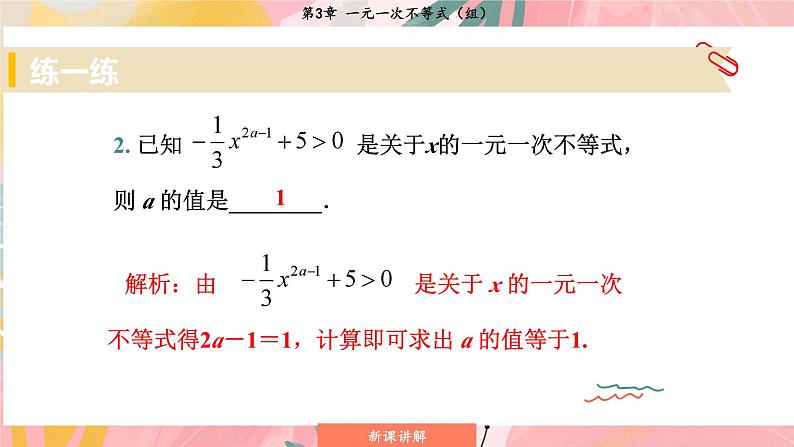 湘教版2024数学七年级下册 3.3.1 一元一次不等式的解法 PPT课件第8页