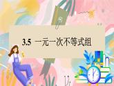 湘教版2024數(shù)學(xué)七年級下冊 3.5 一元一次不等式組 PPT課件