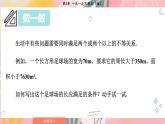 湘教版2024數(shù)學(xué)七年級下冊 3.5 一元一次不等式組 PPT課件
