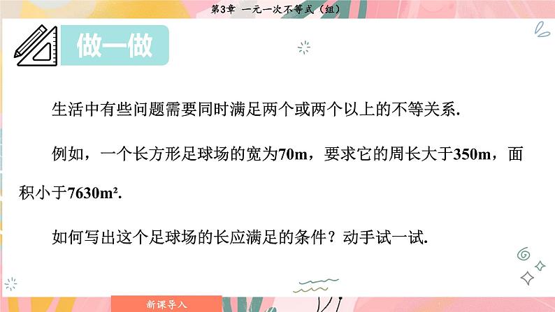 湘教版2024数学七年级下册 3.5 一元一次不等式组 PPT课件第5页