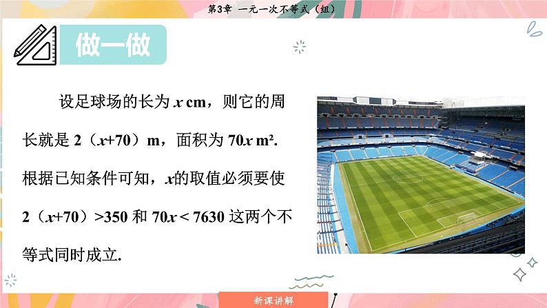 湘教版2024数学七年级下册 3.5 一元一次不等式组 PPT课件第6页