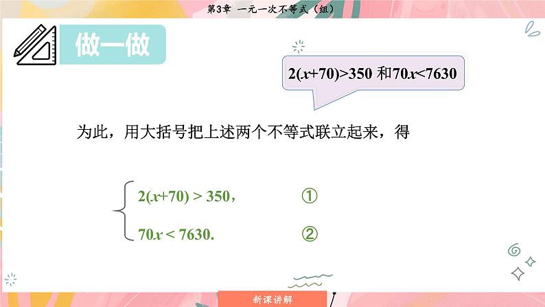 湘教版2024数学七年级下册 3.5 一元一次不等式组 PPT课件第7页