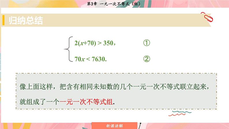 湘教版2024数学七年级下册 3.5 一元一次不等式组 PPT课件第8页