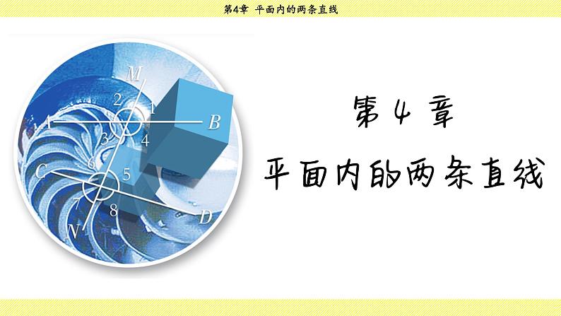 湘教版2024数学七年级下册 4.3 平行线的性质 PPT课件第2页