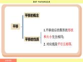 湘教版2024數(shù)學(xué)七年級(jí)下冊(cè) 4.3 平行線的性質(zhì) PPT課件