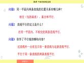 湘教版2024數(shù)學(xué)七年級(jí)下冊(cè) 4.3 平行線的性質(zhì) PPT課件