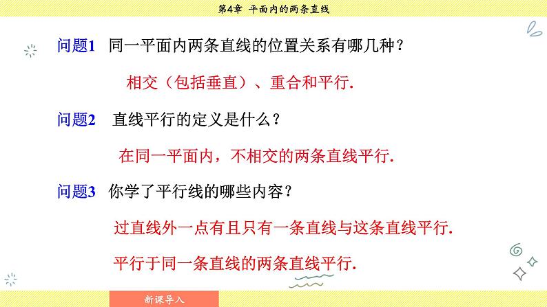 湘教版2024数学七年级下册 4.3 平行线的性质 PPT课件第5页