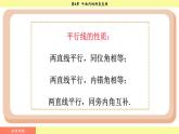 湘教版2024數(shù)學(xué)七年級(jí)下冊(cè) 4.4.1 平行線的判定方法1 PPT課件