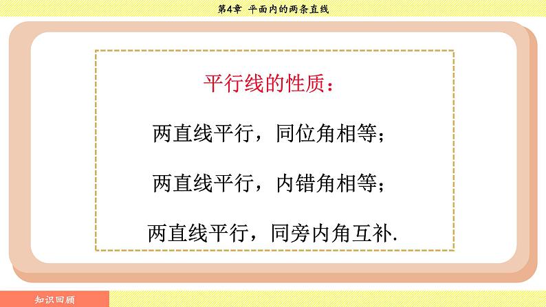 湘教版2024数学七年级下册 4.4.1 平行线的判定方法1 PPT课件第4页