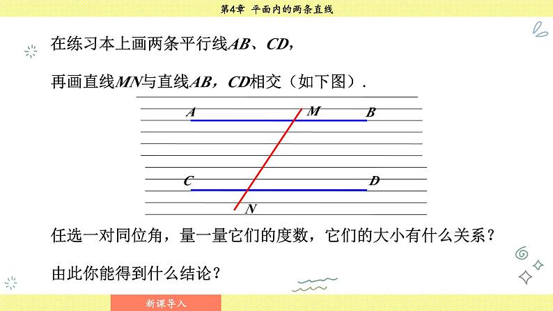 湘教版2024数学七年级下册 4.4.1 平行线的判定方法1 PPT课件第5页