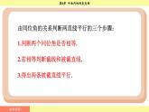 湘教版2024數(shù)學(xué)七年級(jí)下冊(cè) 4.4.2 平行線的判定方法2，3 PPT課件