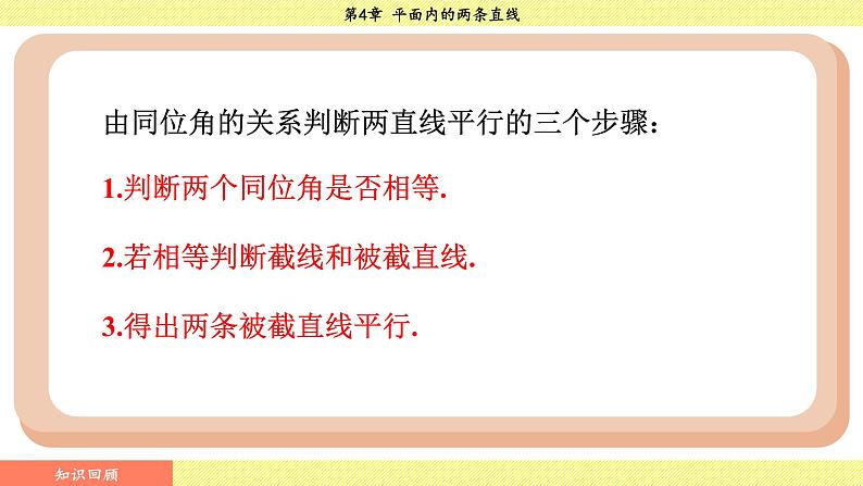 湘教版2024数学七年级下册 4.4.2 平行线的判定方法2，3 PPT课件第4页