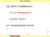 湘教版2024數(shù)學(xué)七年級(jí)下冊(cè) 4.4.2 平行線的判定方法2，3 PPT課件