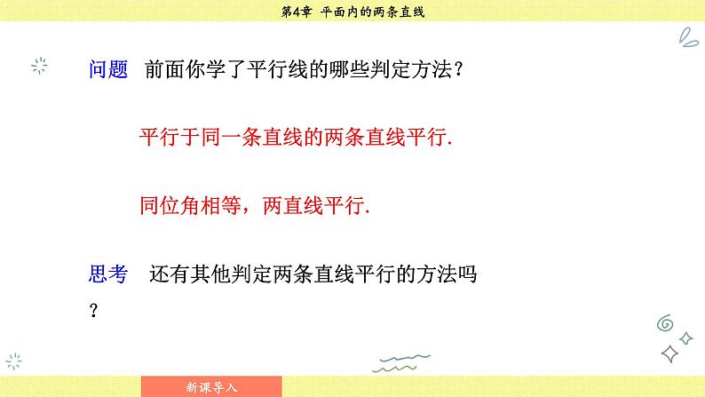 湘教版2024数学七年级下册 4.4.2 平行线的判定方法2，3 PPT课件第5页