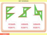湘教版2024数学七年级下册 4.5.1 垂线 PPT课件
