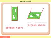湘教版2024数学七年级下册 4.5.1 垂线 PPT课件
