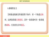 湘教版2024數(shù)學(xué)七年級(jí)下冊(cè) 4.5.2 垂線段與點(diǎn)到直線的距離 PPT課件