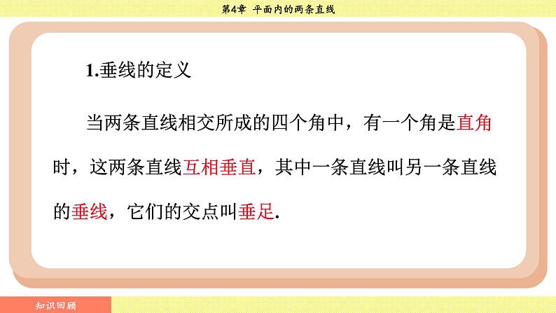 湘教版2024数学七年级下册 4.5.2 垂线段与点到直线的距离 PPT课件第4页